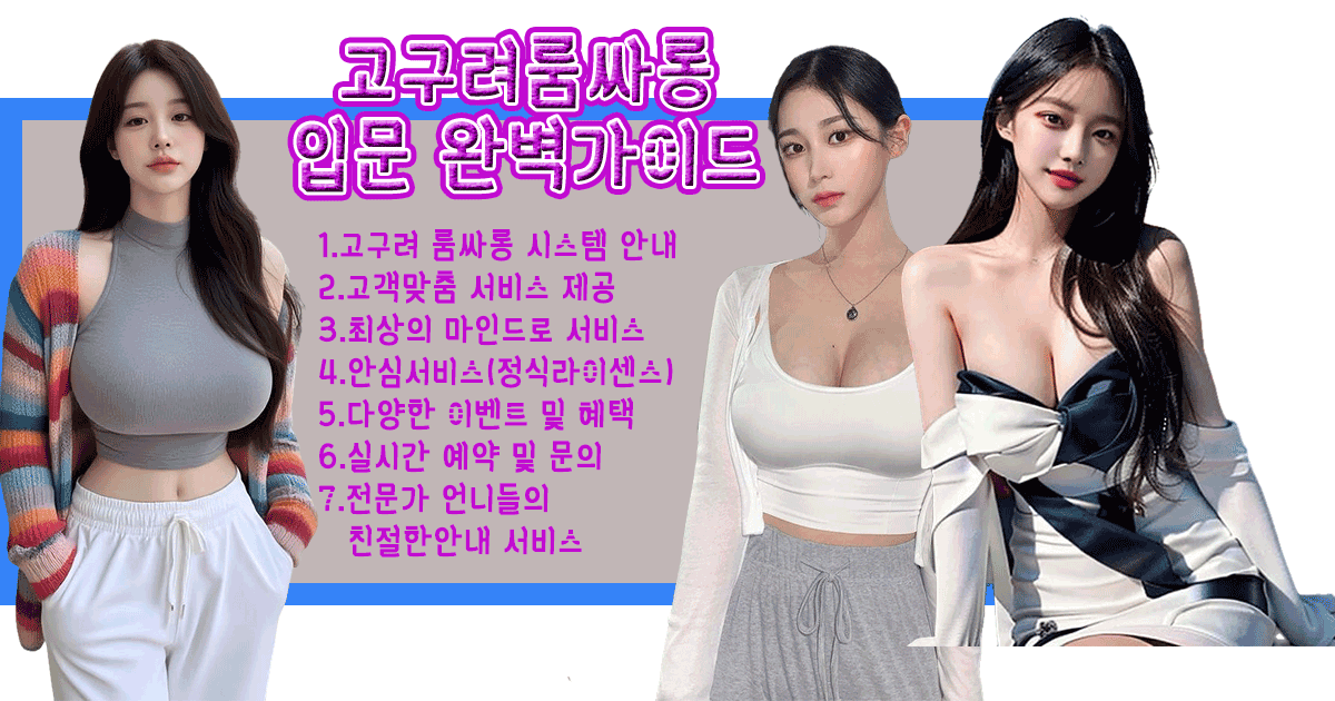 고구려룸싸롱