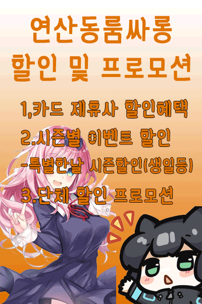 연산동룸싸롱 할인 프로모션
